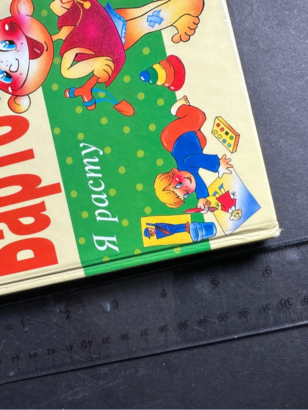 Я расту- Агния Барто детская книга - Picture 3 of 3